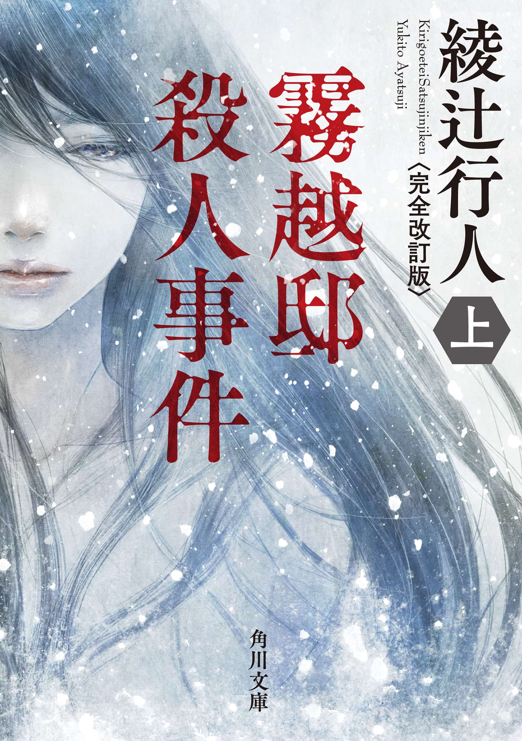 霧越邸殺人事件 電子書籍 マンガ読むならu Next 初回600円分無料 U Next