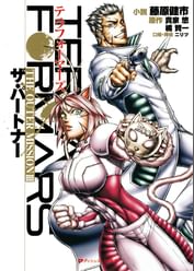 テラフォーマーズ The Outer Mission 電子書籍 マンガ読むならu Next 初回600円分無料 U Next テラフォーマーズ The Outer Mission 電子書籍 マンガ読むならu Next 初回600円分無料 U Next