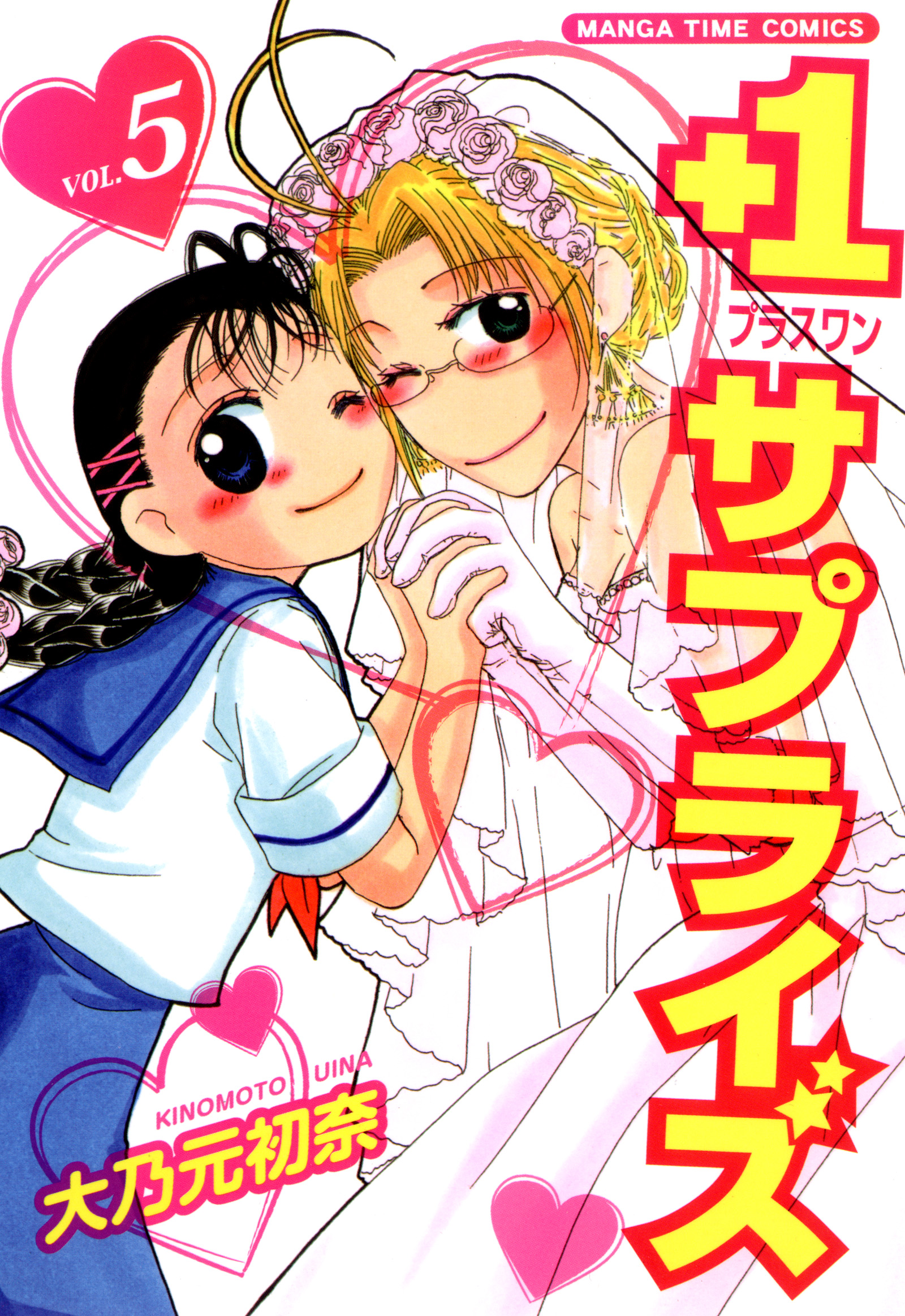１サプライズ 5巻 マンガ 電子書籍 U Next 初回600円分無料