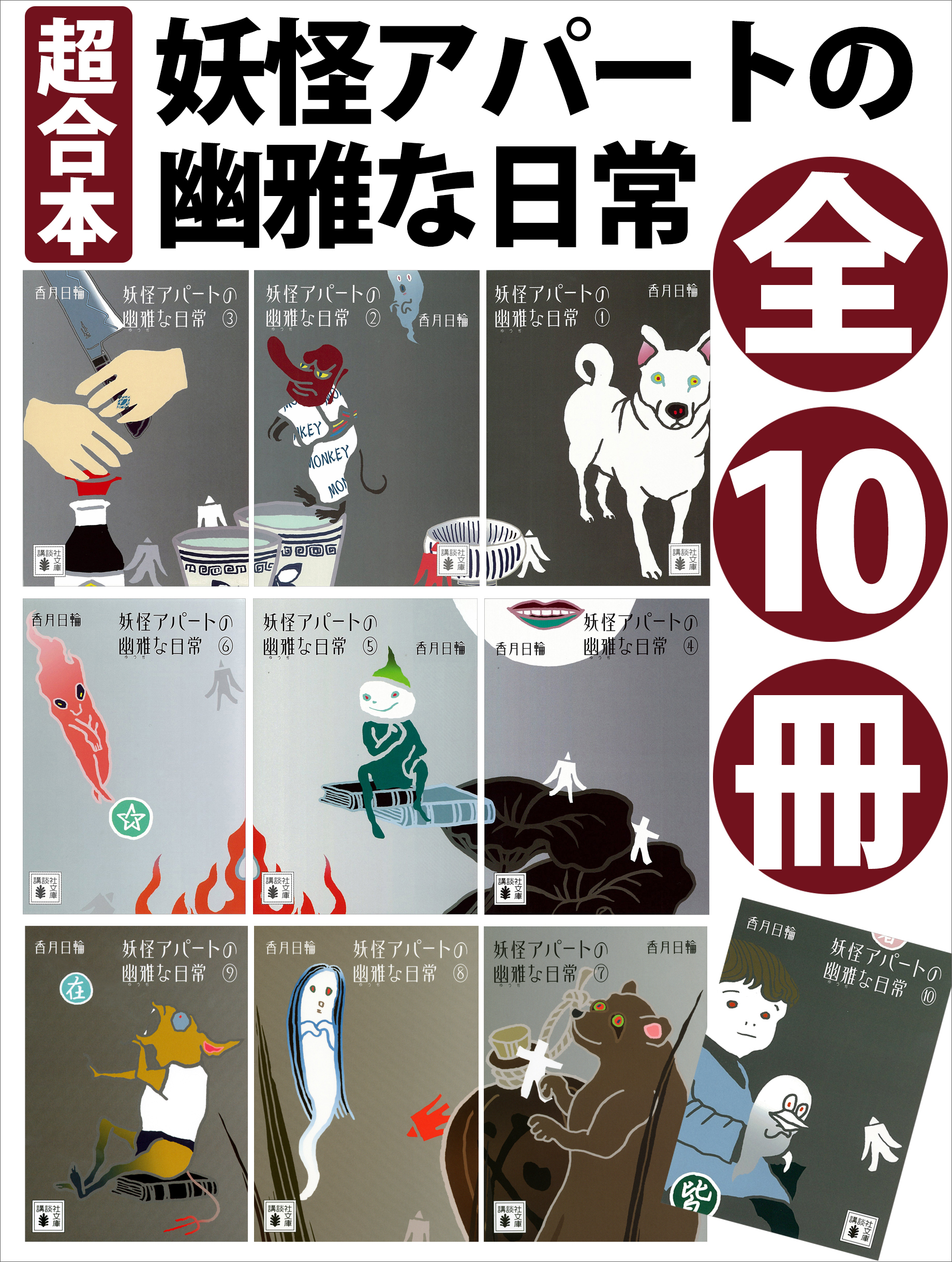 超合本 妖怪アパートの幽雅な日常 書籍 電子書籍 U Next 初回600円分無料