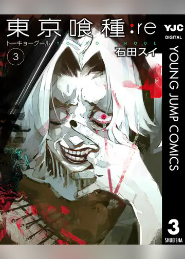 東京喰種トーキョーグール Re 8 マンガ 電子書籍はu Next 初回600円分無料 東京喰種トーキョーグール Re 8 マンガ 電子書籍はu Next 初回600円分無料