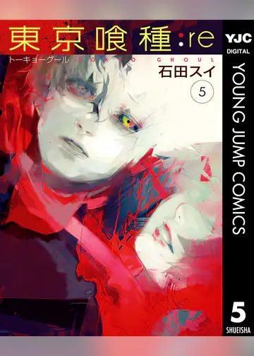 東京喰種トーキョーグール Re 16 マンガ 電子書籍はu Next 初回600円分無料 東京喰種トーキョーグール Re 16 マンガ 電子書籍はu Next 初回600円分無料