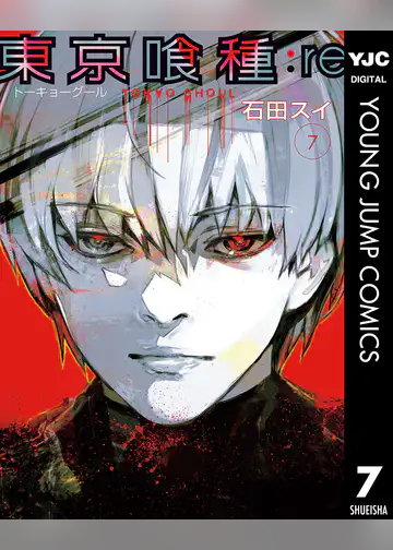 東京喰種トーキョーグール Re 16 マンガ 電子書籍はu Next 初回600円分無料 東京喰種トーキョーグール Re 16 マンガ 電子書籍はu Next 初回600円分無料