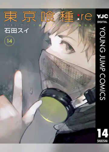 東京喰種トーキョーグール Re 8 マンガ 電子書籍はu Next 初回600円分無料 東京喰種トーキョーグール Re 8 マンガ 電子書籍はu Next 初回600円分無料