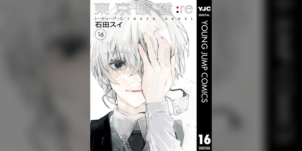 東京喰種トーキョーグール Re マンガ 電子書籍 U Next 初回600円分無料 東京喰種トーキョーグール Re マンガ 電子書籍 U Next 初回600円分無料
