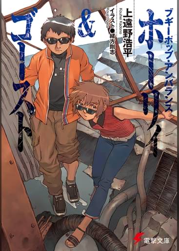 ブギーポップ アンバランス ホーリィ ゴースト ラノベ 電子書籍はu Next 初回600円分無料