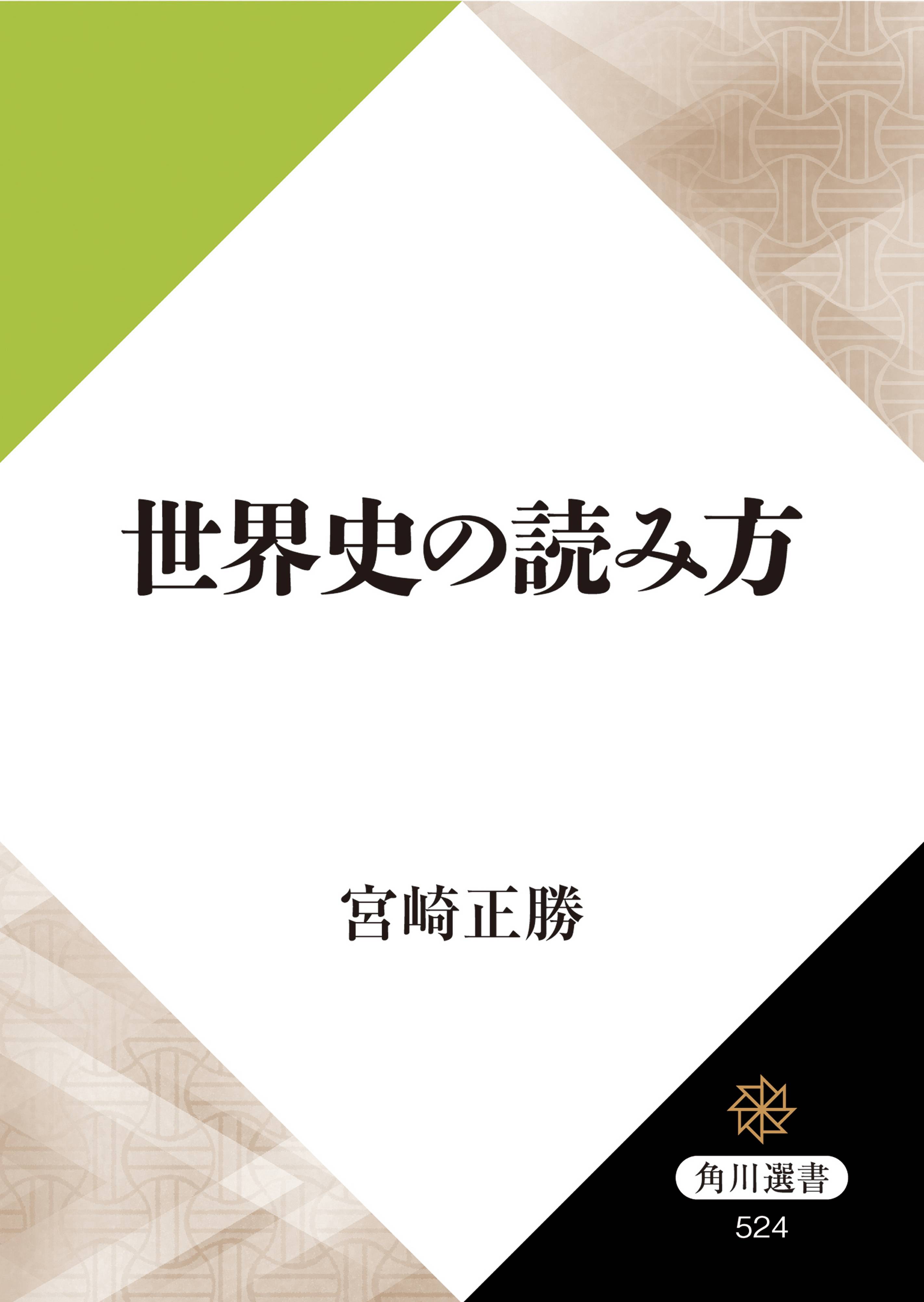 世界史の読み方 書籍 電子書籍 U Next 初回600円分無料