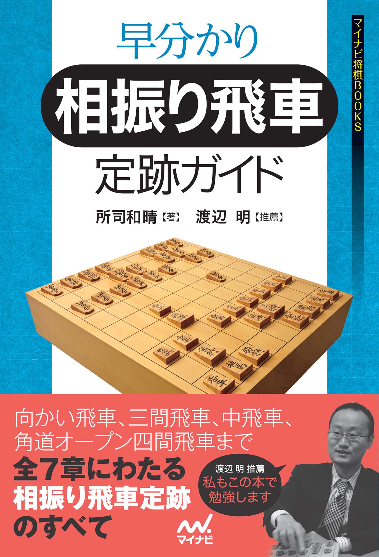 早分かり 相振り飛車定跡ガイド 1巻 書籍 電子書籍 U Next 初回600円分無料