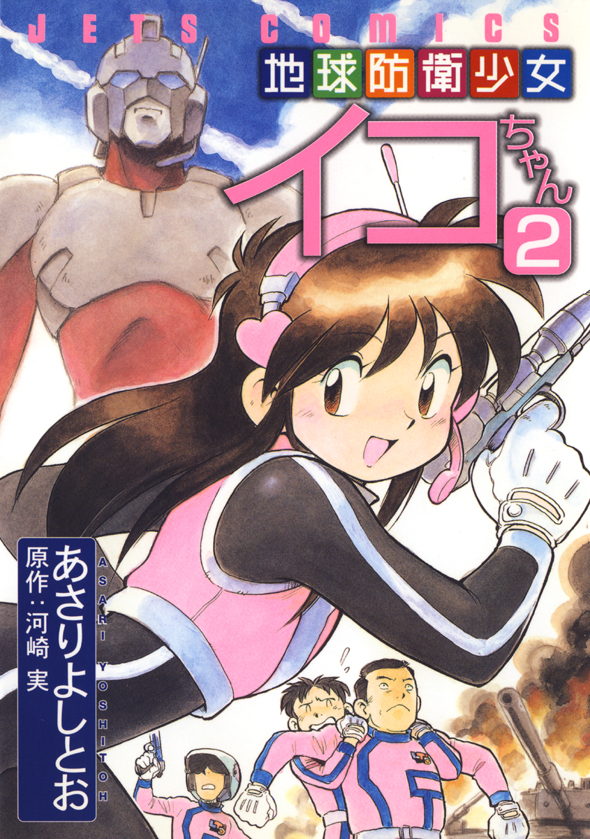 あさりよしとおの漫画 書籍 ラノベ