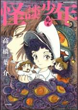 高橋葉介の漫画 書籍 ラノベ 高橋葉介の漫画 書籍 ラノベ