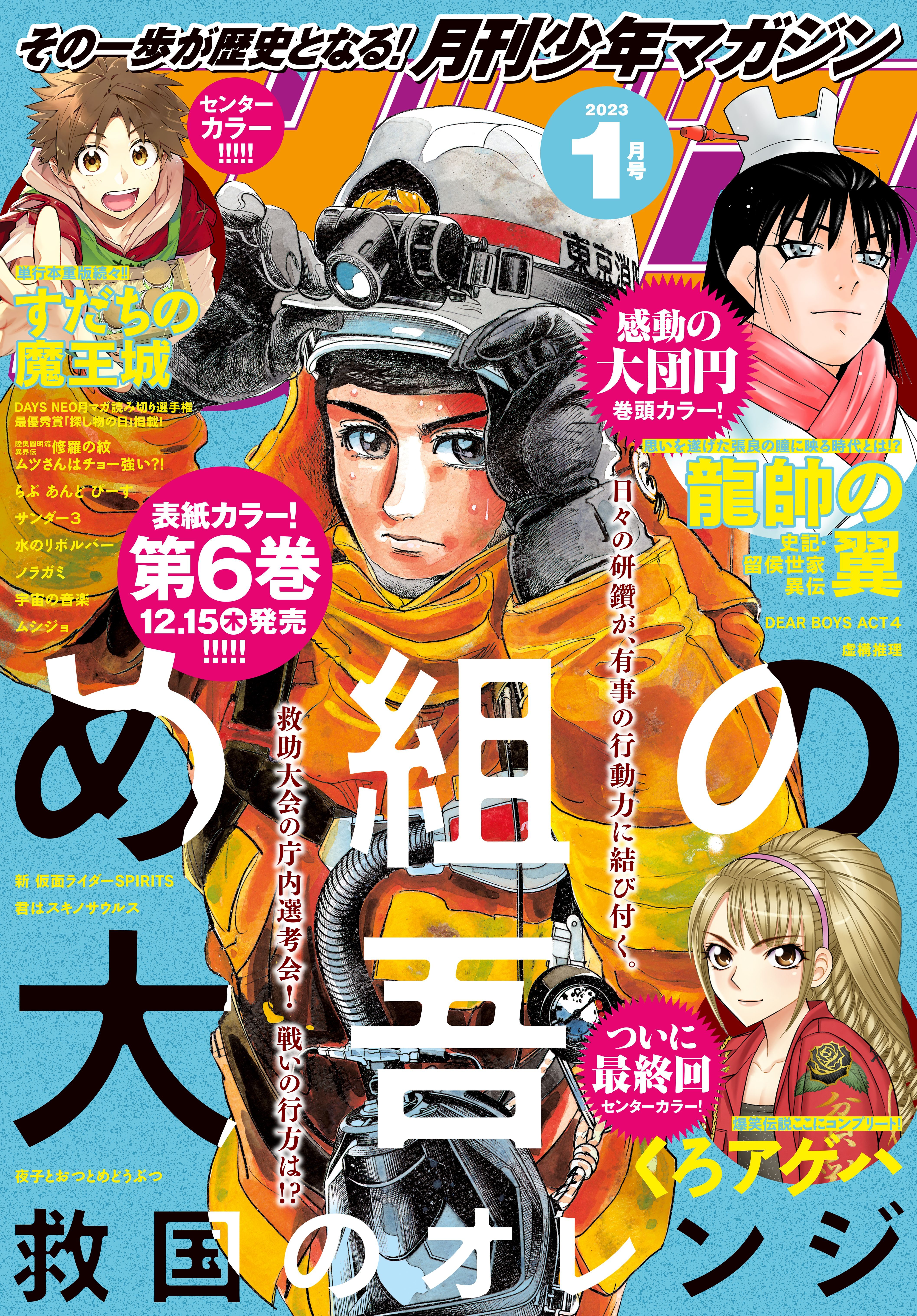 月刊少年ライバル4月 (創刊号)、他月刊