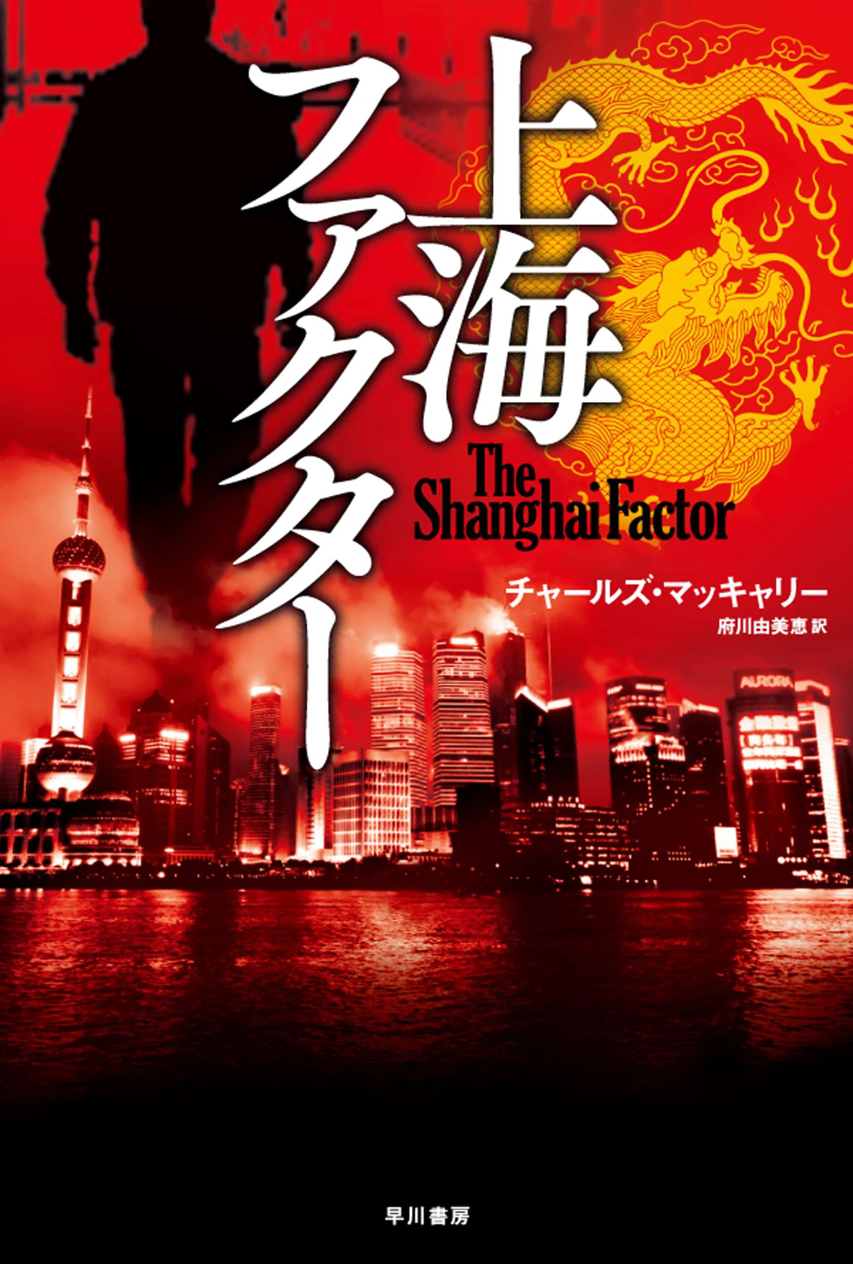 上海ファクター 書籍 電子書籍 U Next 初回600円分無料