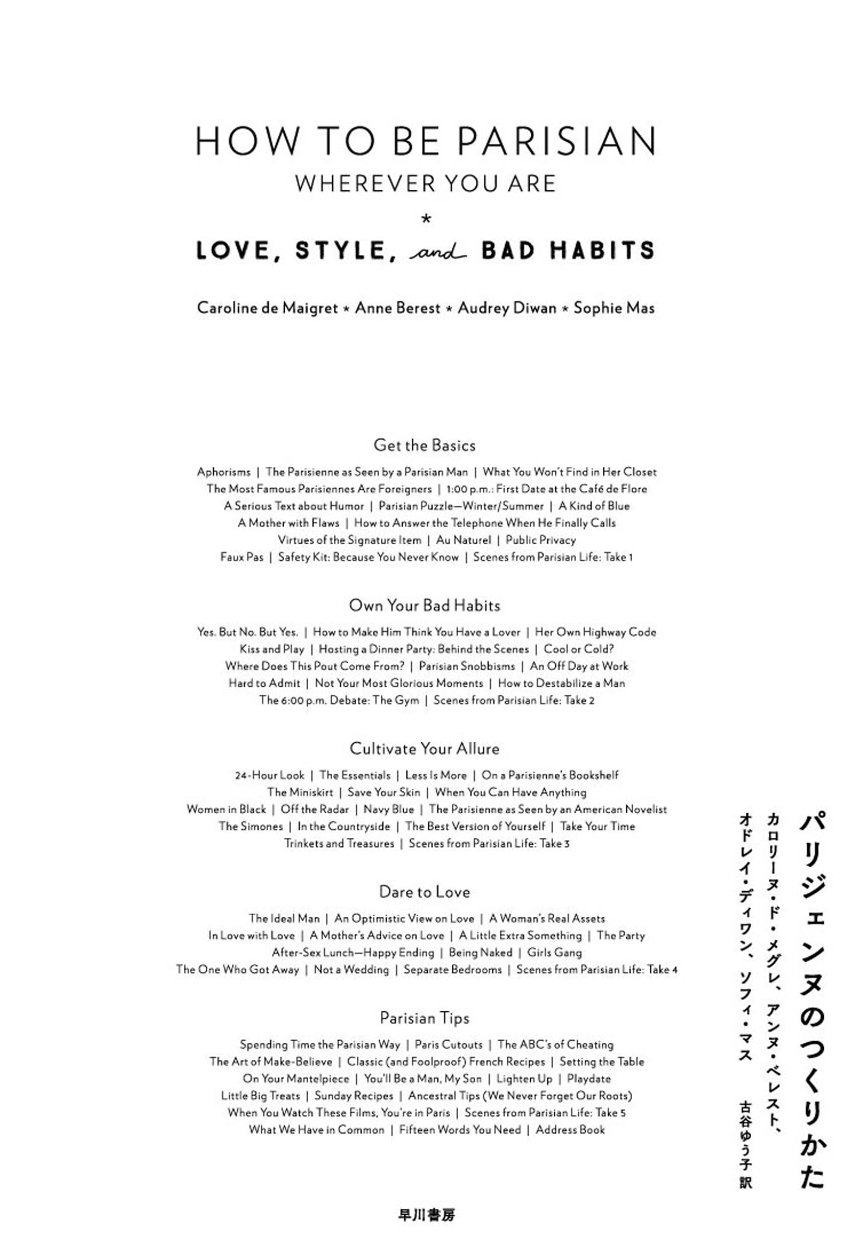 パリジェンヌのつくりかた 書籍 電子書籍 U Next 初回600円分無料