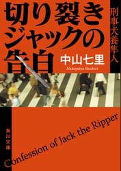 切り裂きジャックの告白 刑事犬養隼人 電子書籍 マンガ読むならu Next 初回600円分無料 U Next 切り裂きジャックの告白 刑事犬養隼人 電子書籍 マンガ読むならu Next 初回600円分無料 U Next