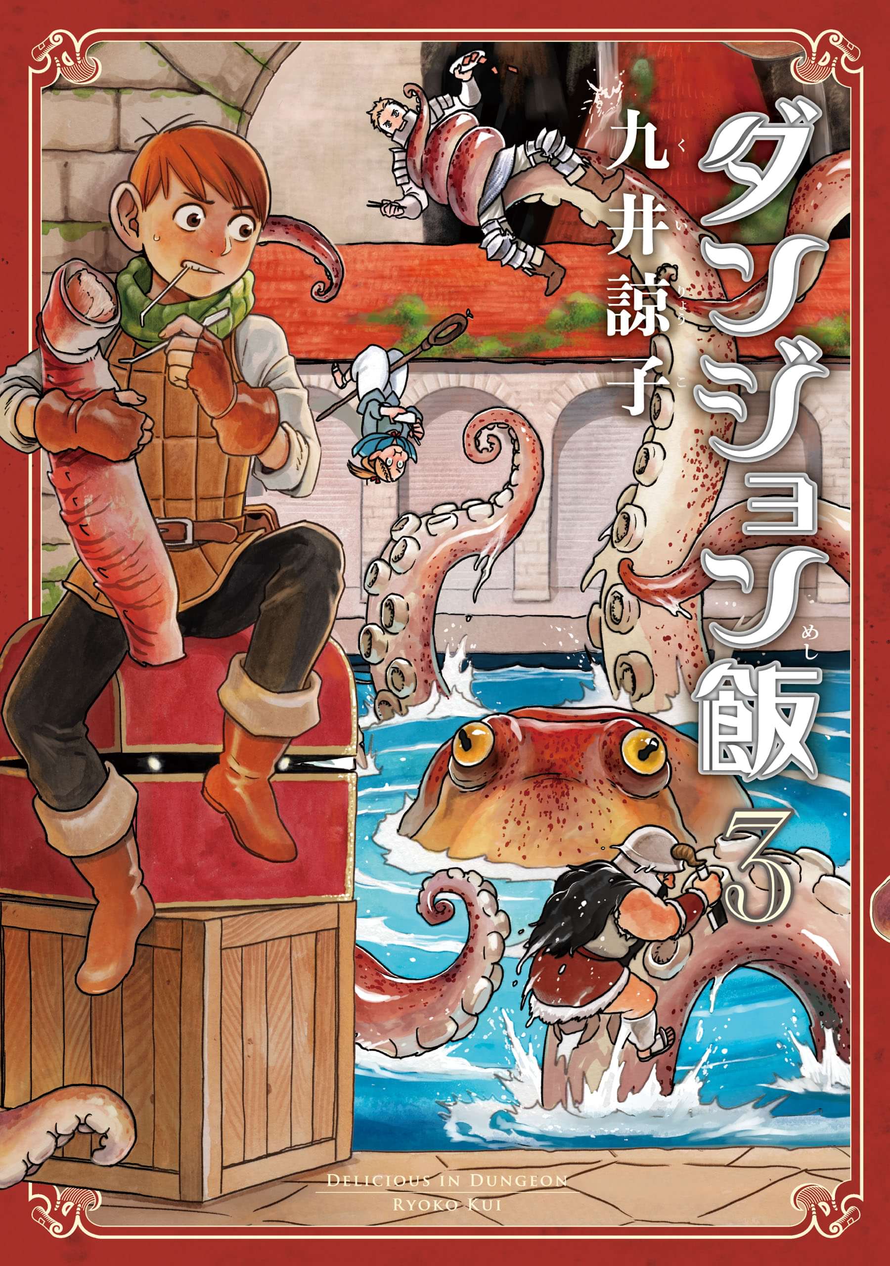 ダンジョン飯 電子書籍 マンガ読むならu Next 初回600円分無料 U Next