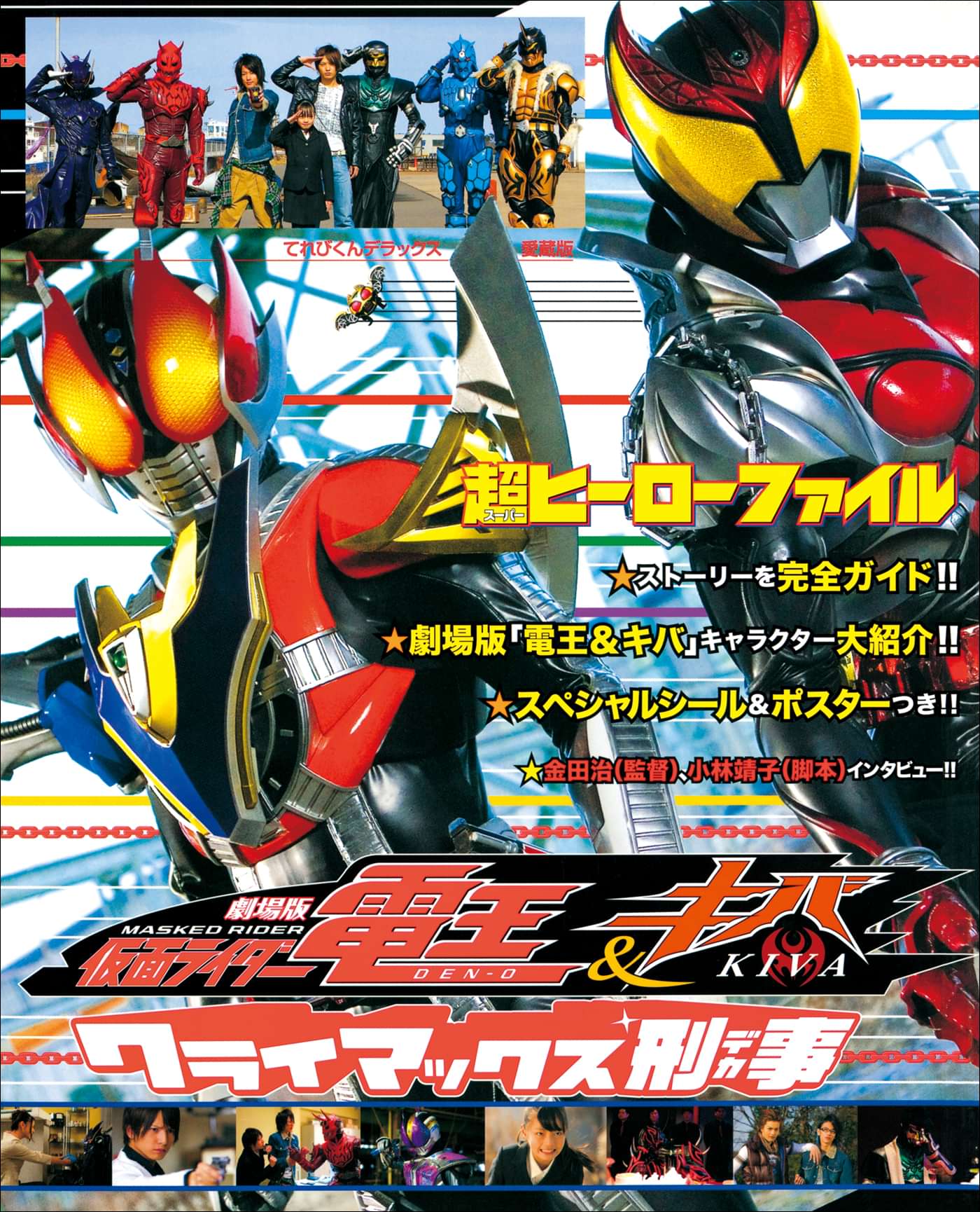 超ヒーローファイル 劇場版 仮面ライダー電王 キバ クライマックス刑事 電子書籍 マンガ読むならu Next 初回600円分無料 U Next