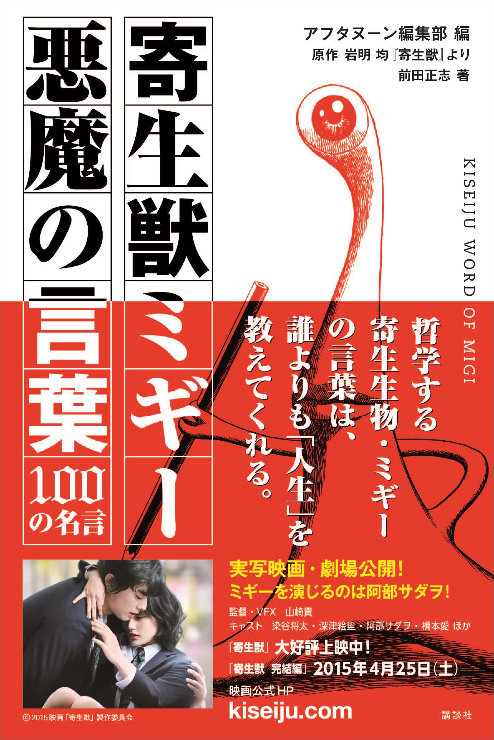 寄生獣ミギー 悪魔の言葉 １００の名言 書籍 電子書籍 U Next 初回600円分無料