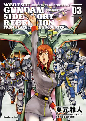 機動戦士ガンダムf90 マンガ 電子書籍 U Next 初回600円分無料 機動戦士ガンダムf90 マンガ 電子書籍 U Next 初回600円分無料