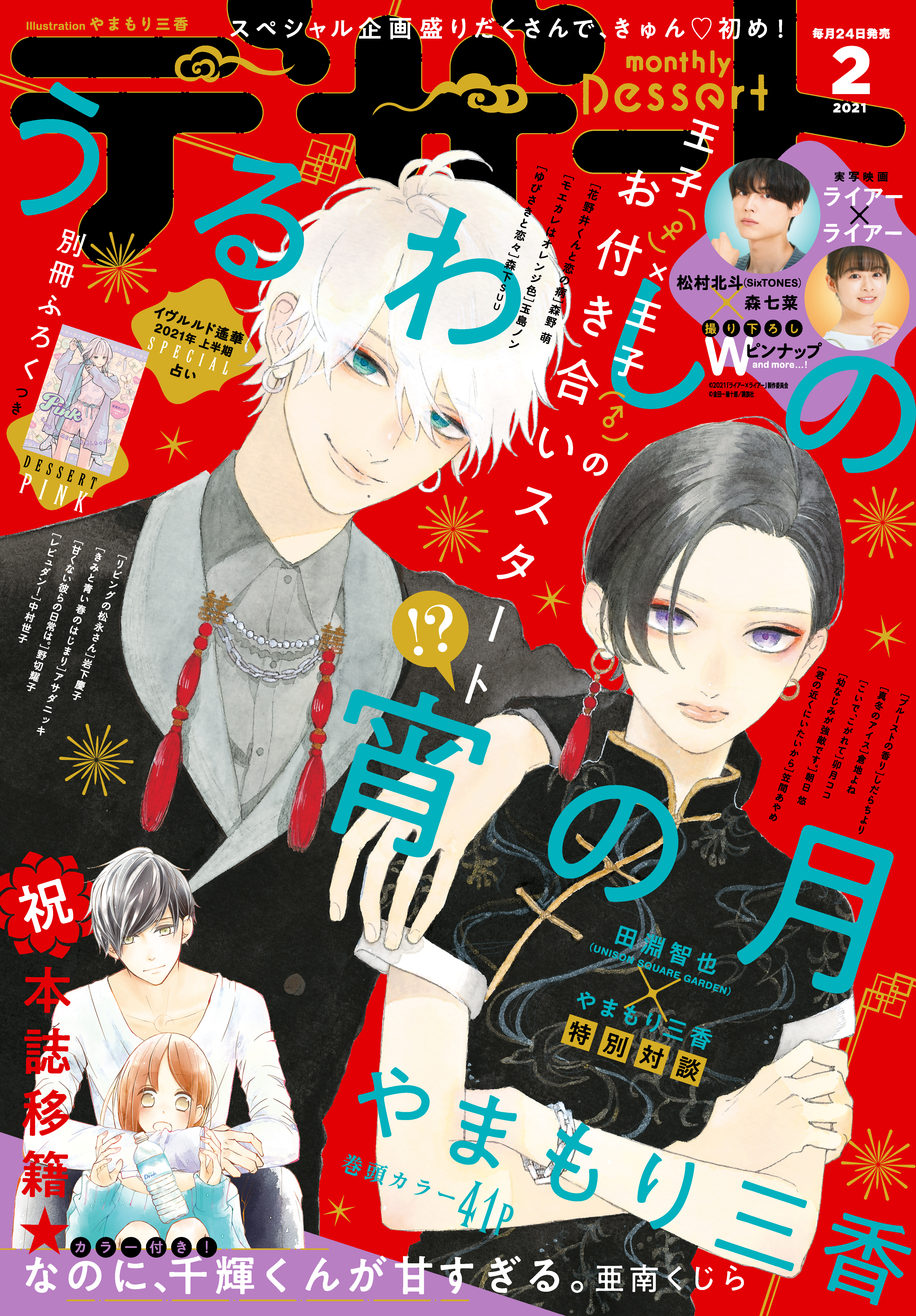 U-NEXTでタダ読みする→