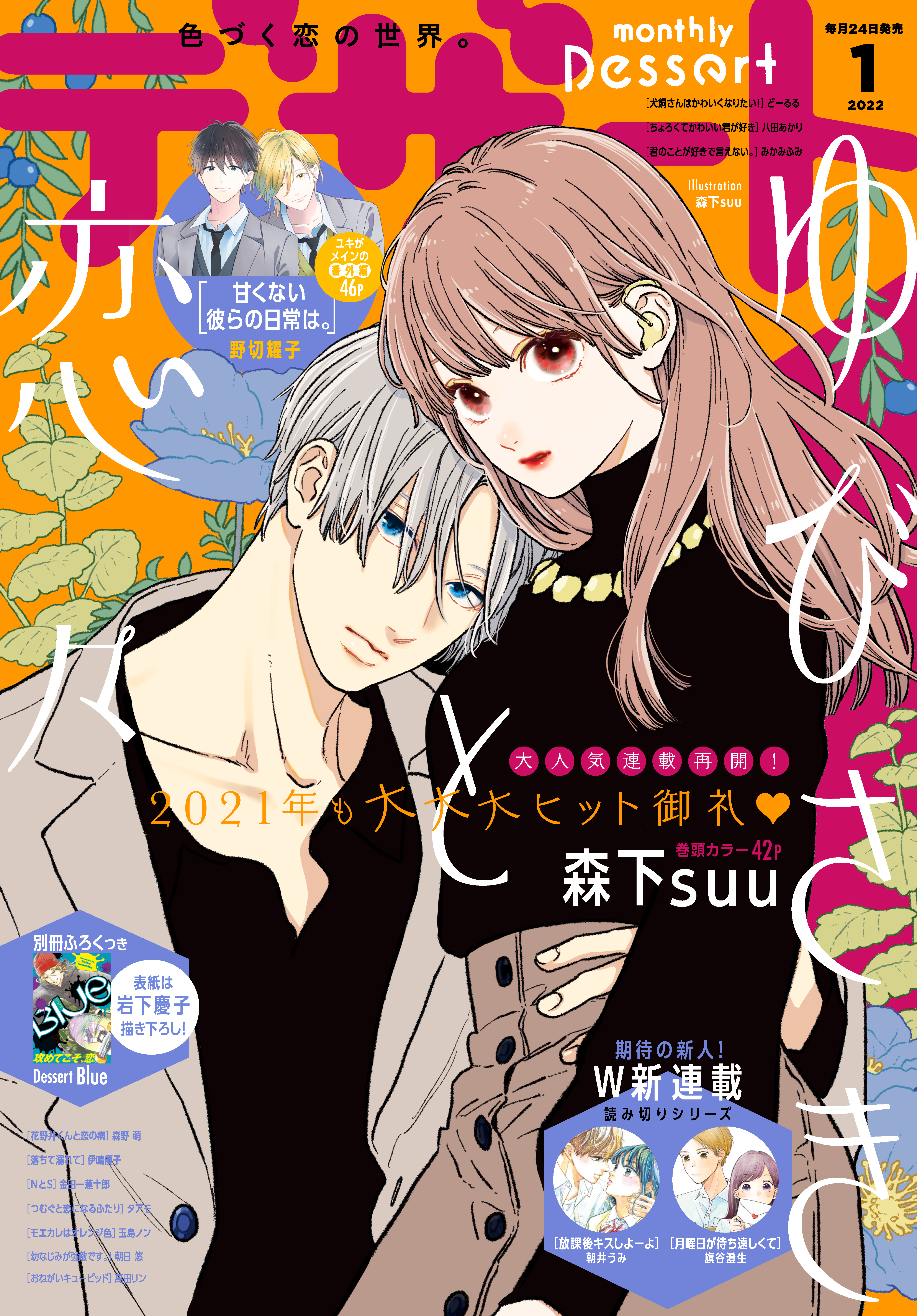 くらもちふさこの動画視聴 あらすじ U Next