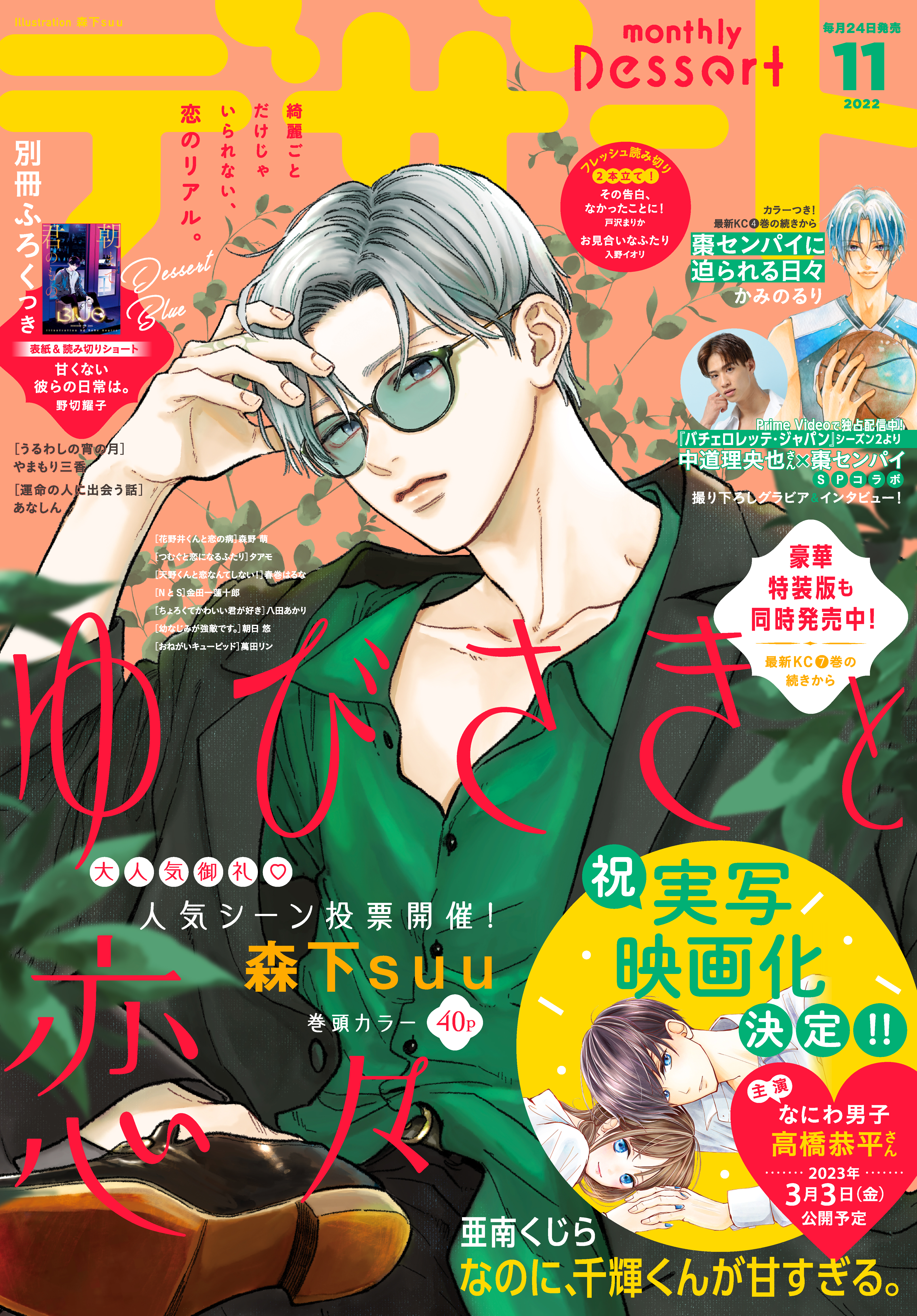 デザート 22年11月号 22年9月24日発売 マンガ 電子書籍 U Next 初回600円分無料