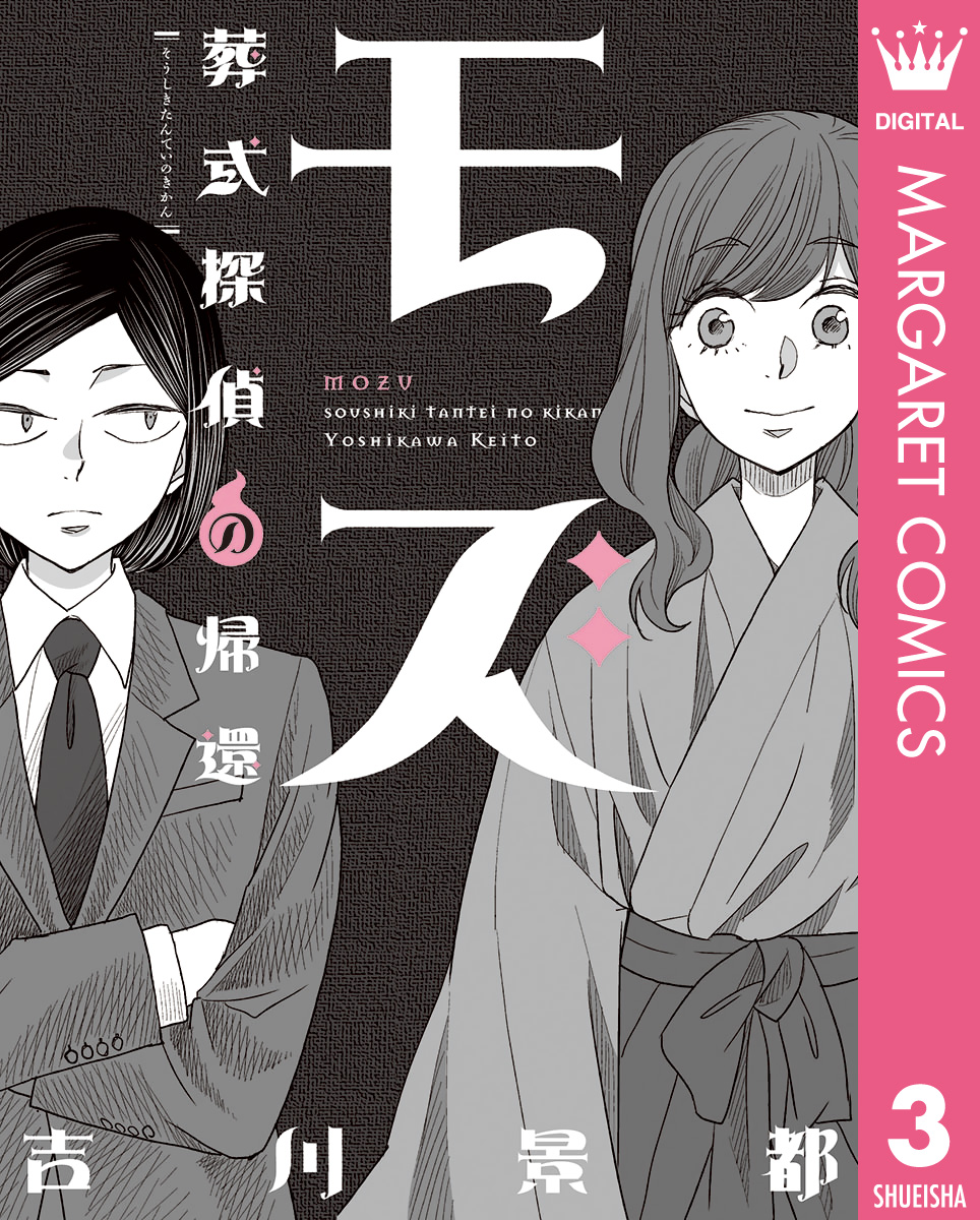 モズ マンガ 電子書籍 U Next 初回600円分無料