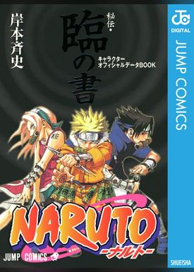 Naruto ナルト 外伝 七代目火影と緋色の花つ月 電子書籍 マンガ読むならu Next 初回600円分無料 U Next