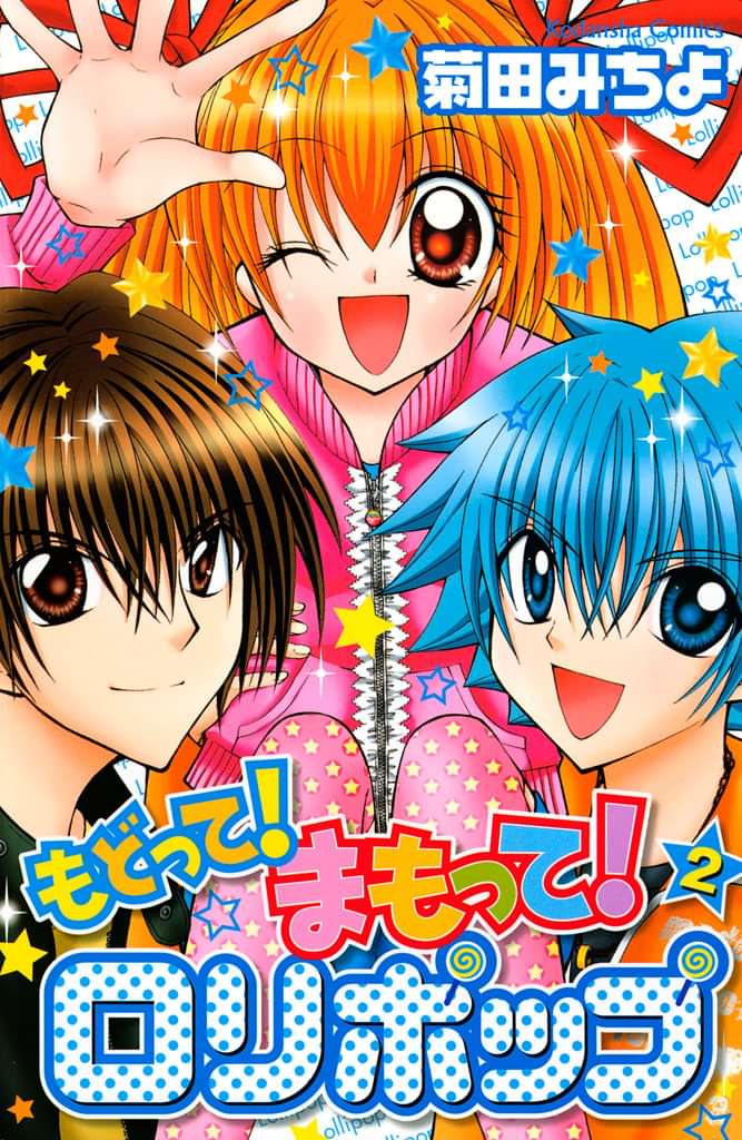 もどって まもって ロリポップ 2巻 マンガ 電子書籍 U Next 初回600円分無料