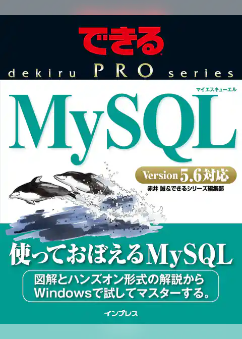 できるPRO MySQL