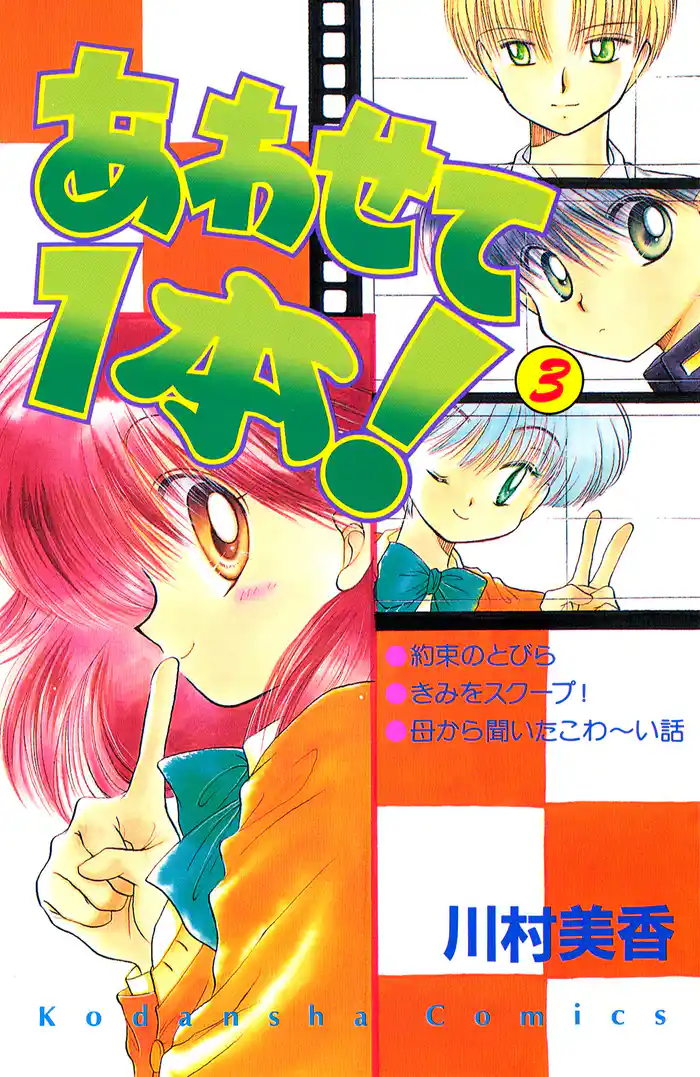 あわせて1本!(3)