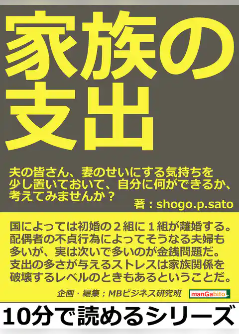 家族の支出。夫の皆さん、妻のせいにする気持ちを少し置いておいて、自分に何ができるか、考えてみませんか？