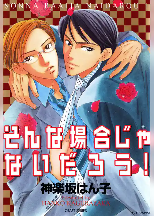 そんな場合じゃないだろう！