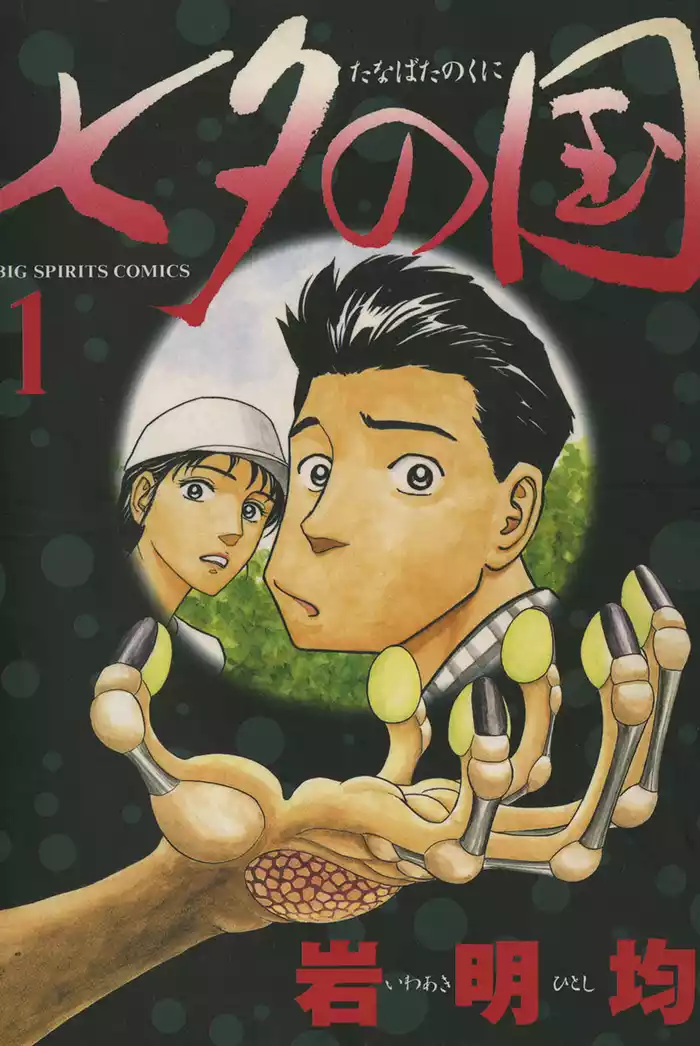 第一話 カササギの旗 1