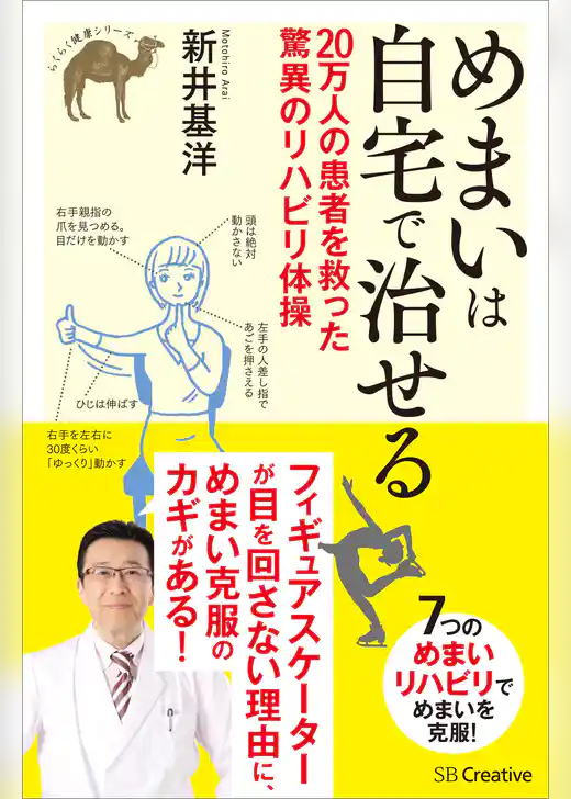 めまいは自宅で治せる