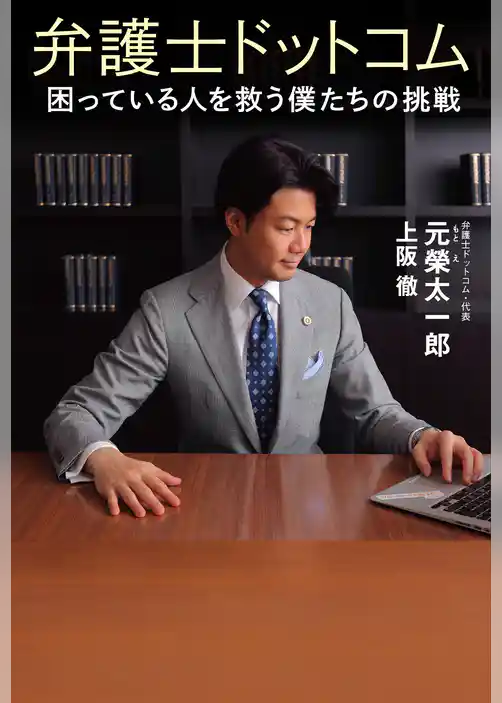 弁護士ドットコム