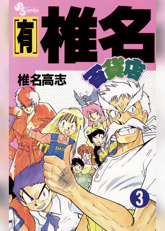 【有】椎名百貨店