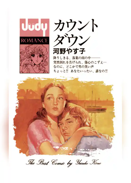 カウント ダウン