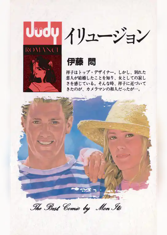 イリュージョン