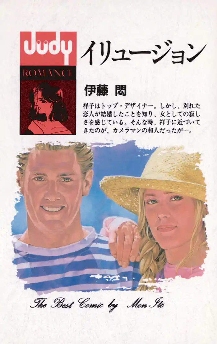 イリュージョン 1