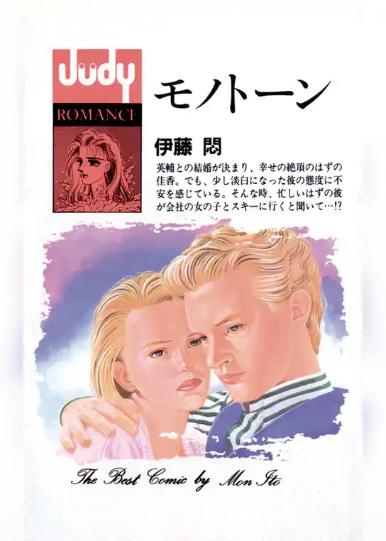 モノトーン