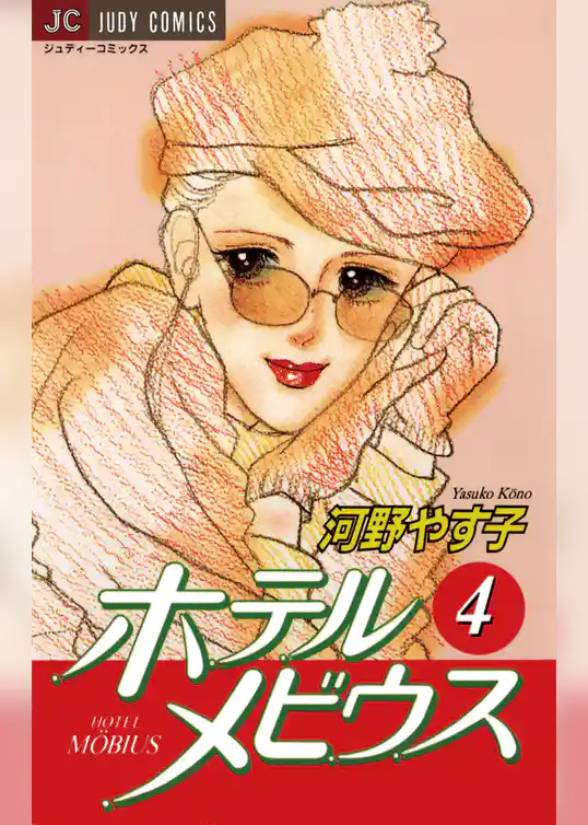 ホテル メビウス