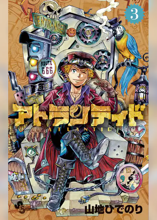 アトランティド