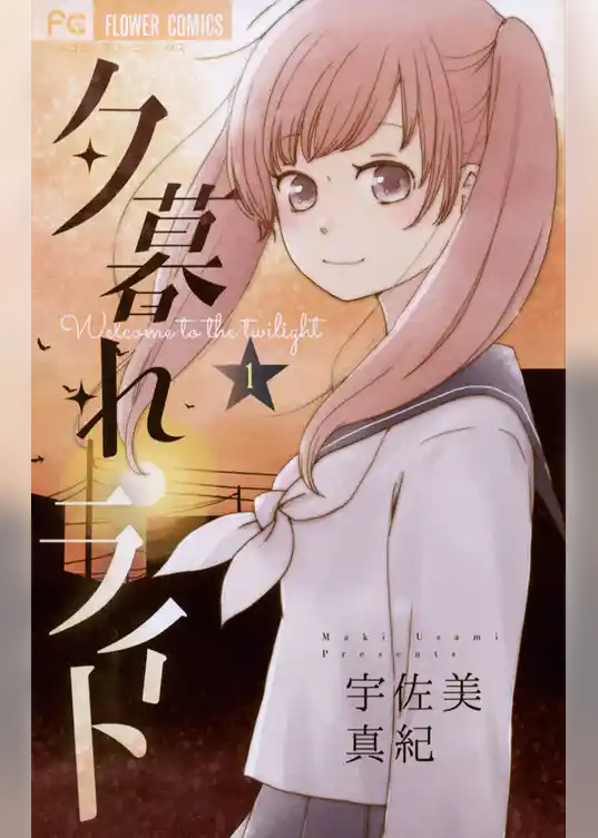 夕暮れライト
