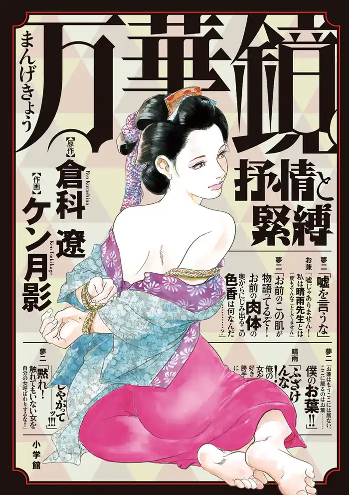 万華鏡~抒情と緊縛~