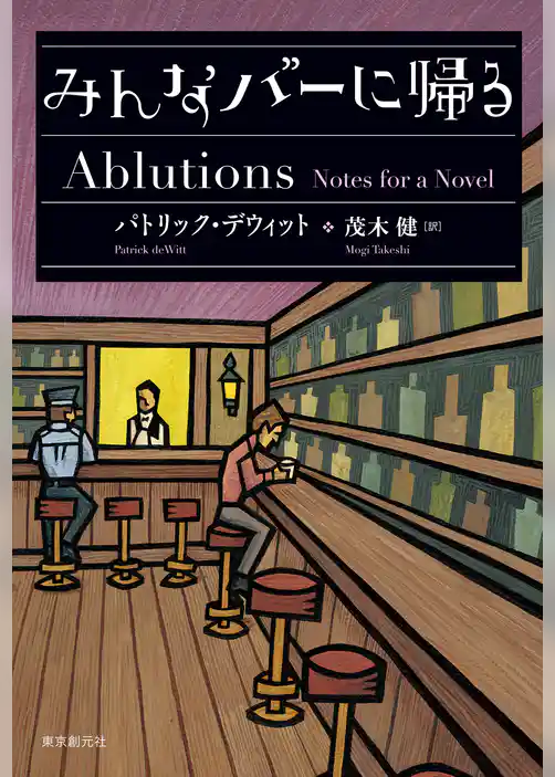 みんなバーに帰る