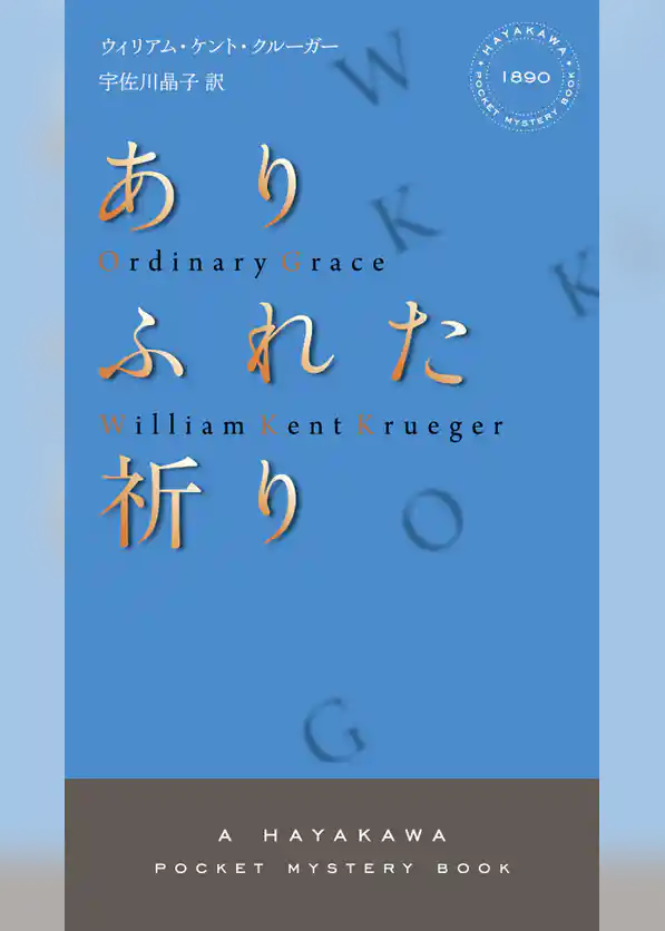 ありふれた祈り