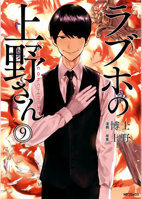 ラブホの上野さん