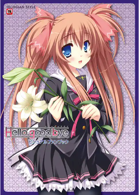 Hello，good-bye ビジュアルファンブック