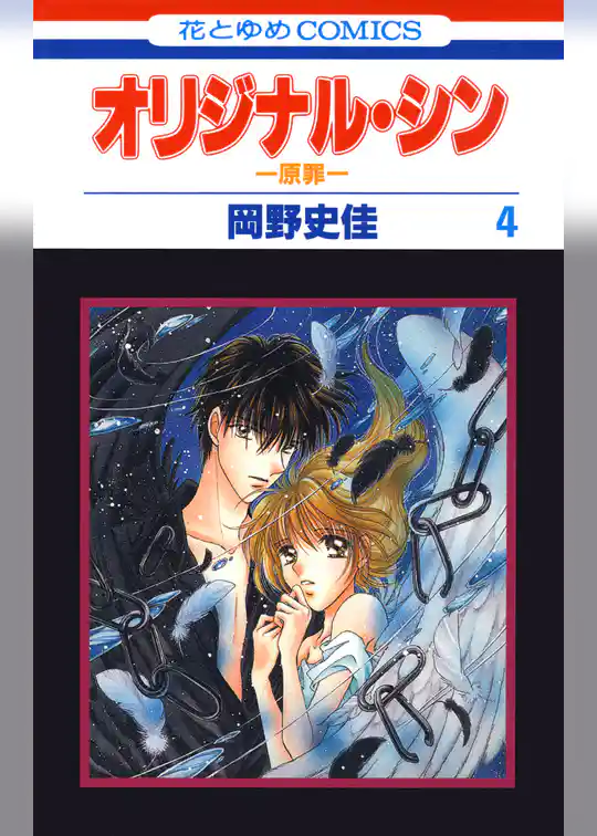 オリジナル・シン -原罪-