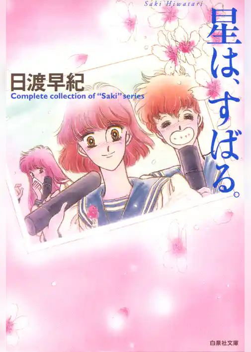 星は、すばる。